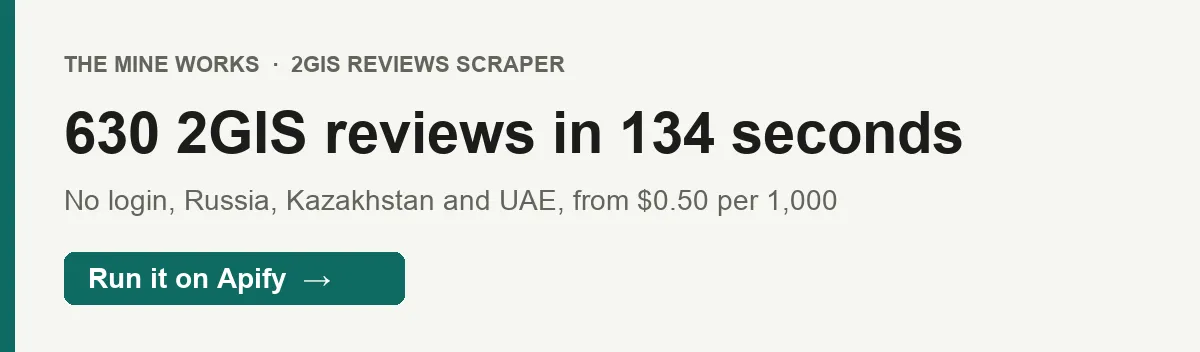 630 2GIS reviews in 134 seconds: a recorded run read 500 Moscow Zoo reviews and all 130 of a Moscow restaurant in 134 seconds