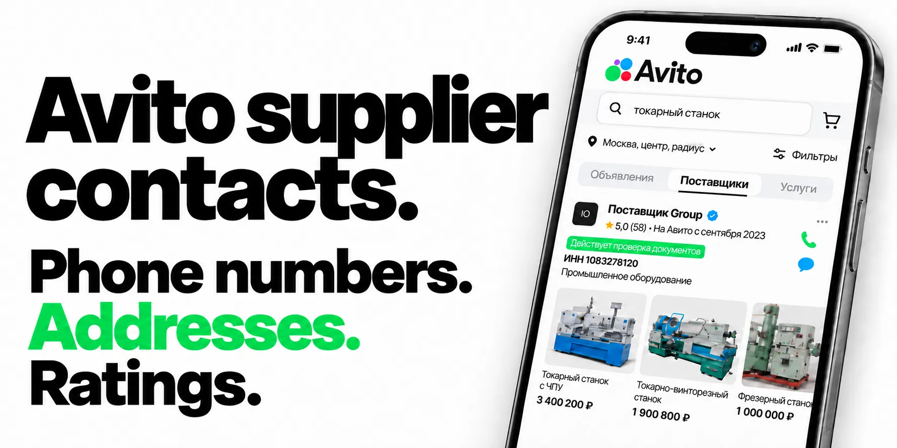 Avito supplier contacts: phone numbers, addresses and ratings.