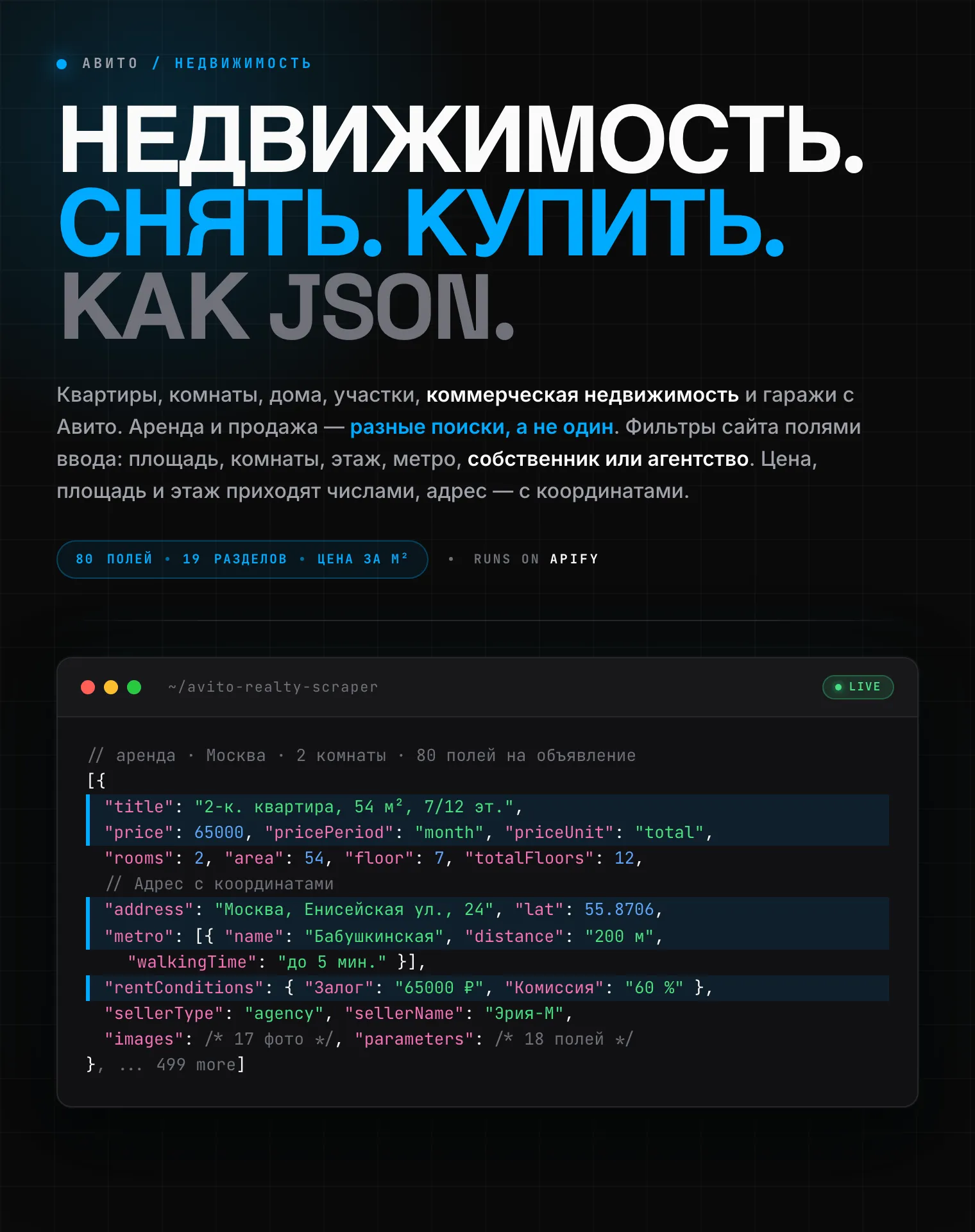 Парсер недвижимости Авито (Avito real estate scraper): аренда и продажа квартир, домов, участков и коммерческой недвижимости, цена за м², площадь, этаж, адрес и координаты в JSON