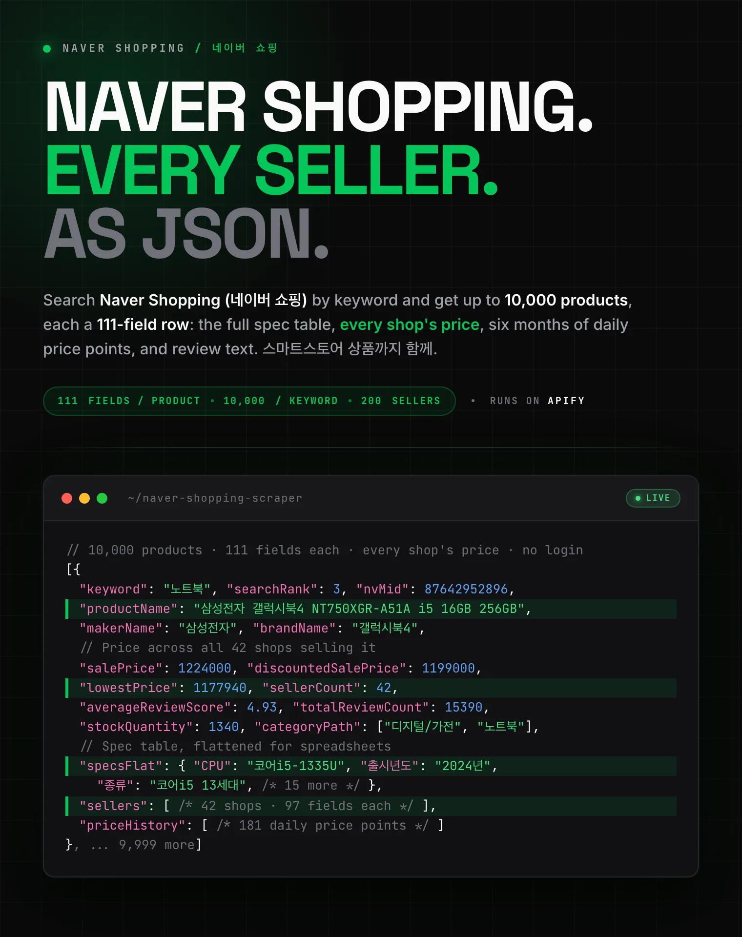 Naver Shopping (네이버 쇼핑) product scraper: prices across every seller, specification tables, price history and reviews as structured JSON