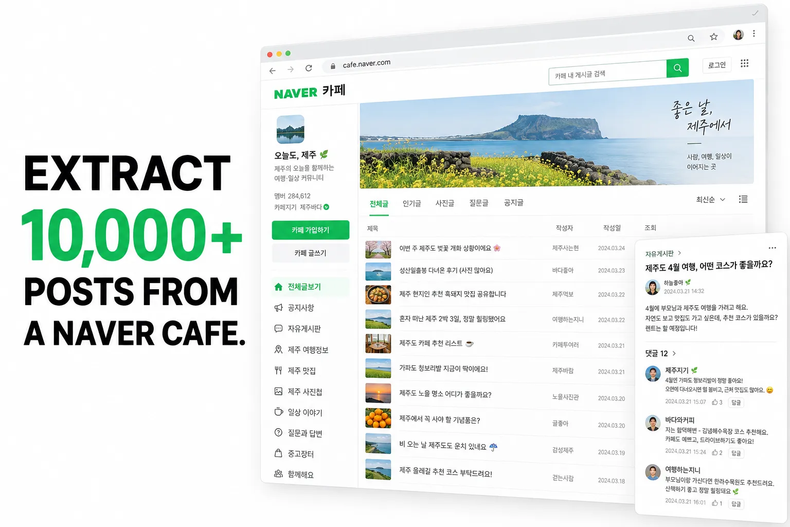 EXTRACT 10,000+ POSTS FROM A NAVER CAFE.