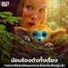 ดู โอชิอสูรขี้อ้อน พา น้อนกลับบ้าน เต็มเรื่องฟรี UHD ออนไลน์ฟรี avatar