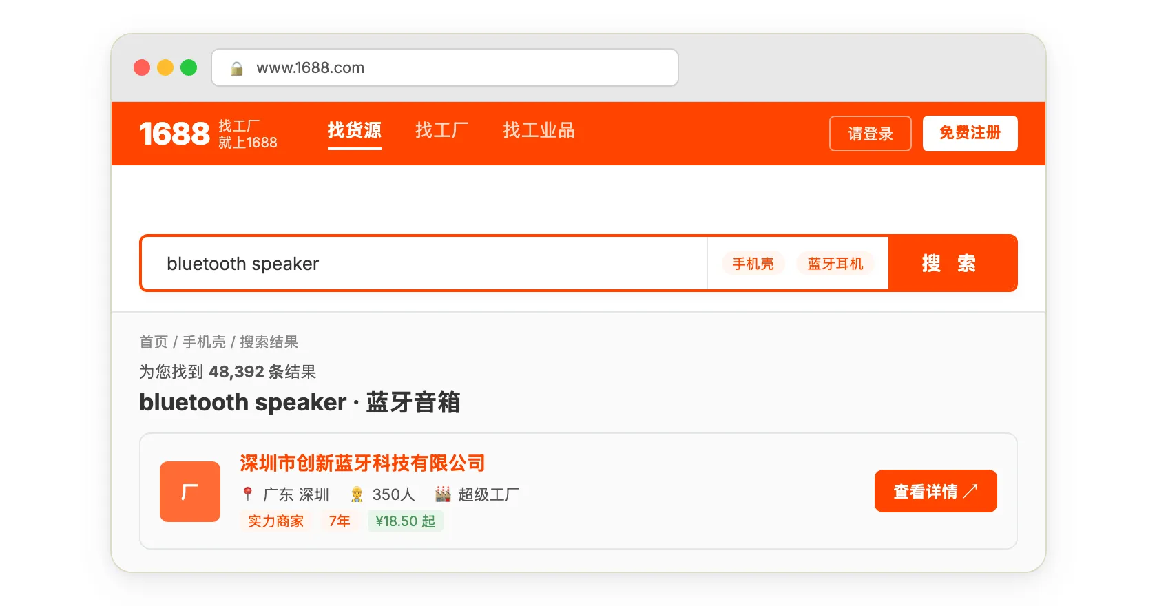 1688.com — what this Actor scrapes