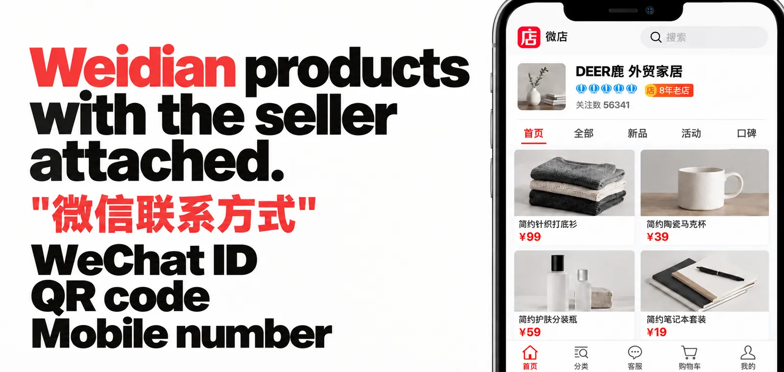 Weidian 微店 scraper output: seller WeChat ID, QR code and mobile number, next to a Weidian storefront showing crown credit level, the 8年老店 badge and follower count