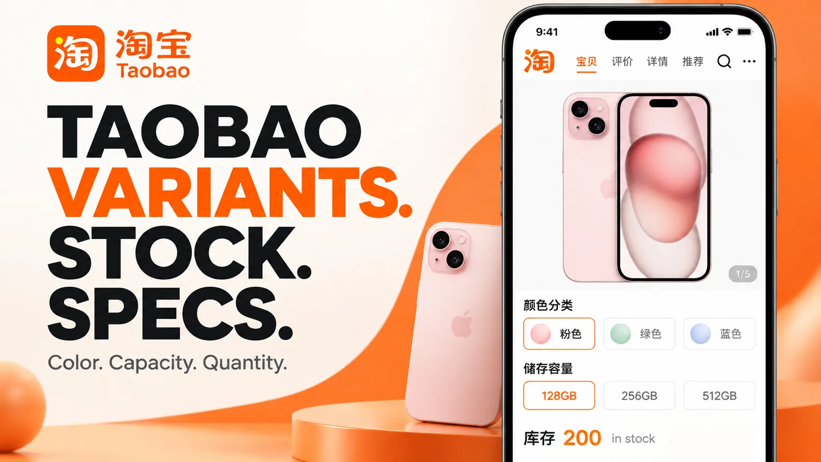 Taobao variants. Stock. Specs. Color, capacity and quantity, with a source-inspired product variant view.