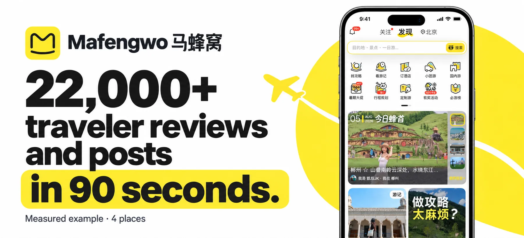 Mafengwo 马蜂窝 reviews and posts: 22,000+ results in 90 seconds in a measured four-place local benchmark