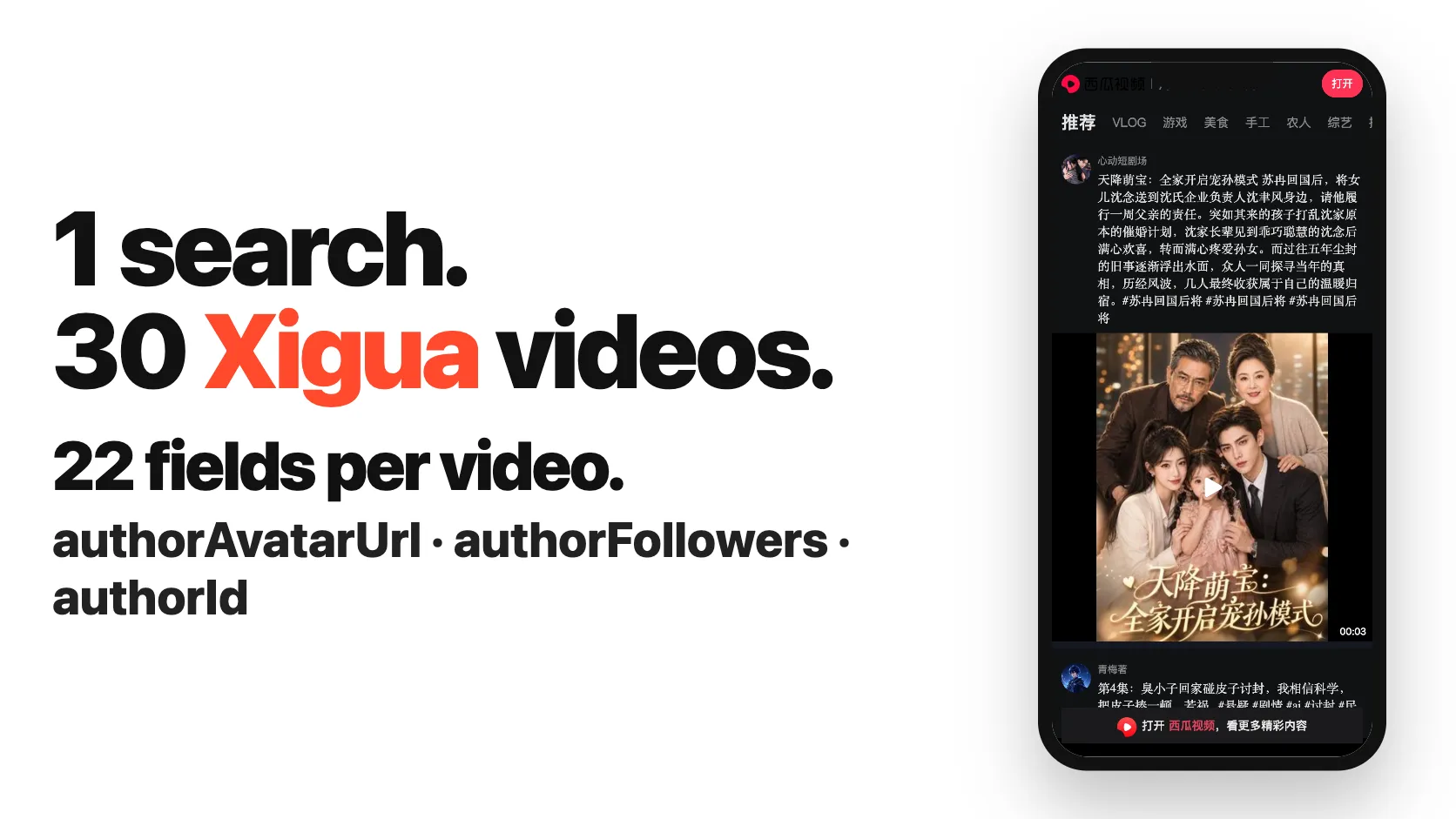 1 search. 30 Xigua videos. 22 fields per video.