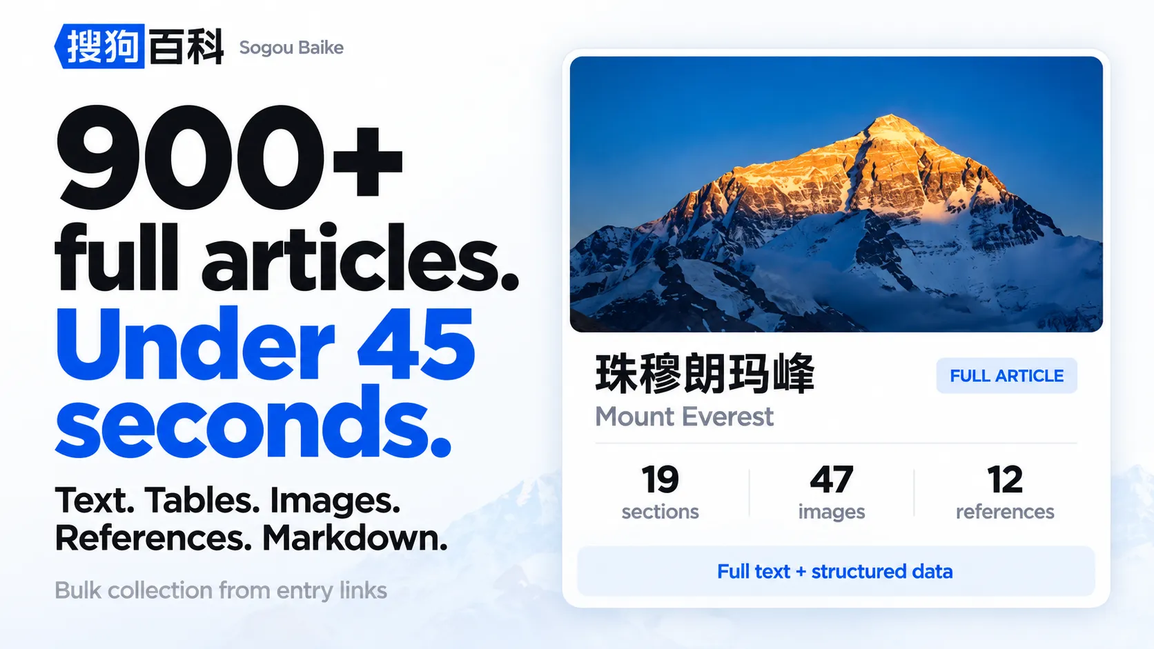 900+ full Sogou Baike articles. Under 45 seconds. Text, tables, images, references and Markdown. Bulk collection from entry links.
