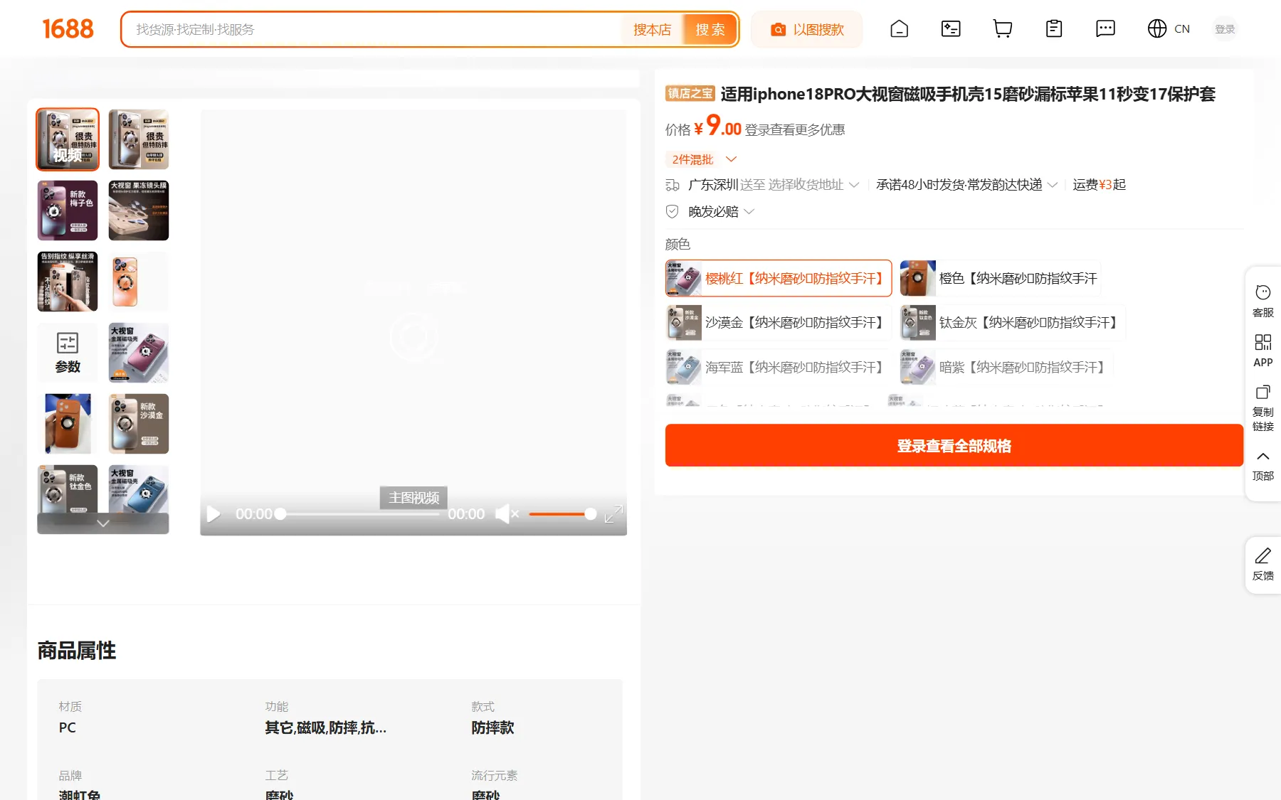 1688.com offer page that 1688.com Wholesale Scraper turns into rows