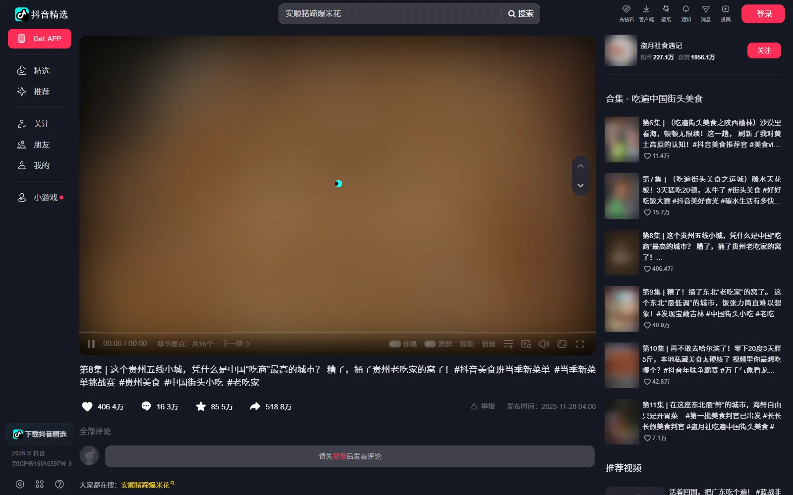 Douyin video page with likes, comments, saves and shares that Douyin Scraper turns into rows