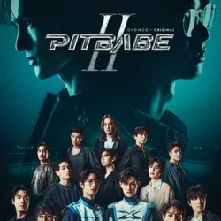 ดูซีรีส์วาย พิษเบ๊บ2 EP.12 UNCUT ย้อนหลังเต็มเรื่อง avatar