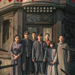 南京照相馆-高清完整版在线观看(全集未删减) - 人人影视 avatar