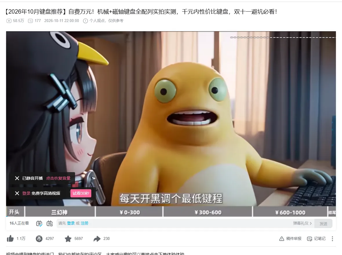 Bilibili video page with views, likes, coins, favorites and shares that Bilibili Scraper turns into rows