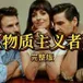《物质主义者 》線上看 完整版 2025 在线观看 - 完整版 HD1080P avatar