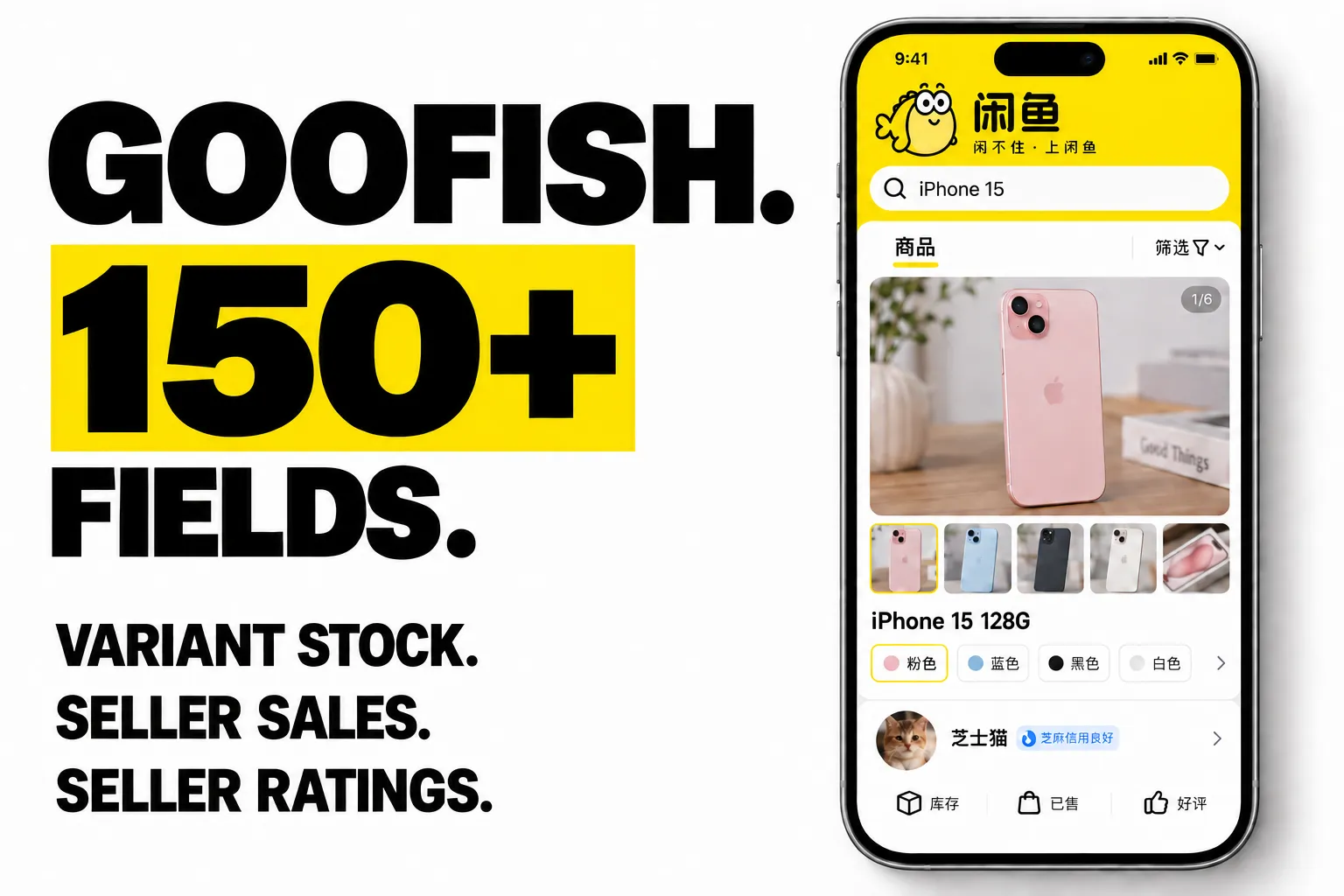 GOOFISH. 150+ FIELDS. Variant stock. Seller sales. Seller ratings.