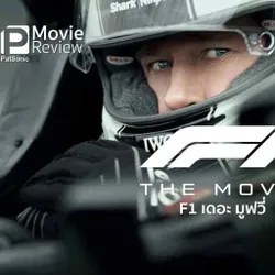 +ดู'หนังไทย❗❗F1 เดอะ มูฟวี่ */ คาราเต้ คิด: ผนึกพลังตำนานนักสู้ avatar