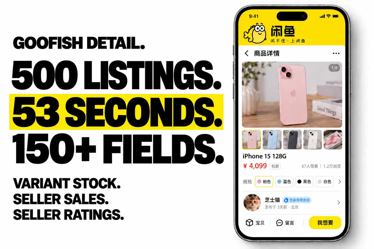 GOOFISH DETAIL. 500 LISTINGS. 53 SECONDS. 150+ FIELDS.