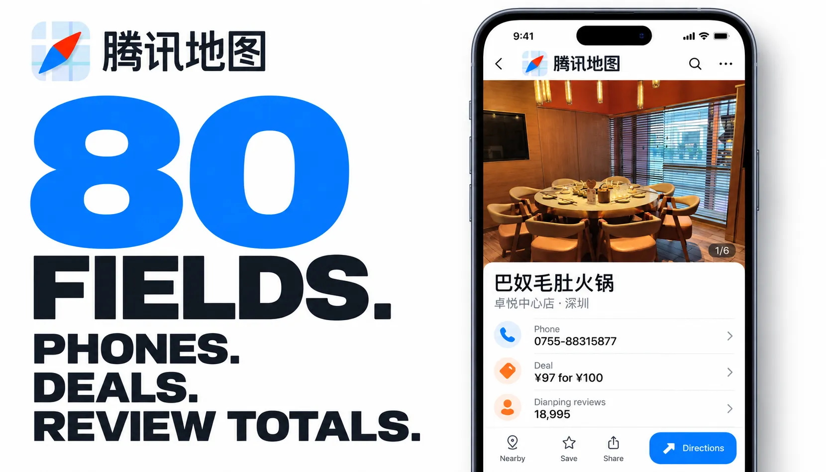 80 fields. Phones. Deals. Review totals. Tencent Maps business data.