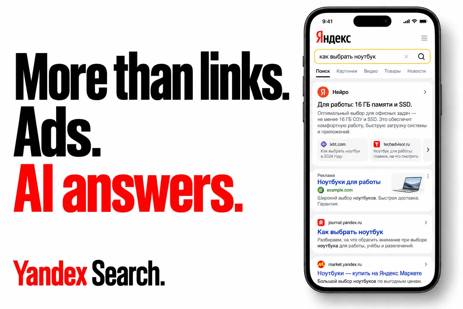 More than links. Ads. AI answers. Yandex Search.