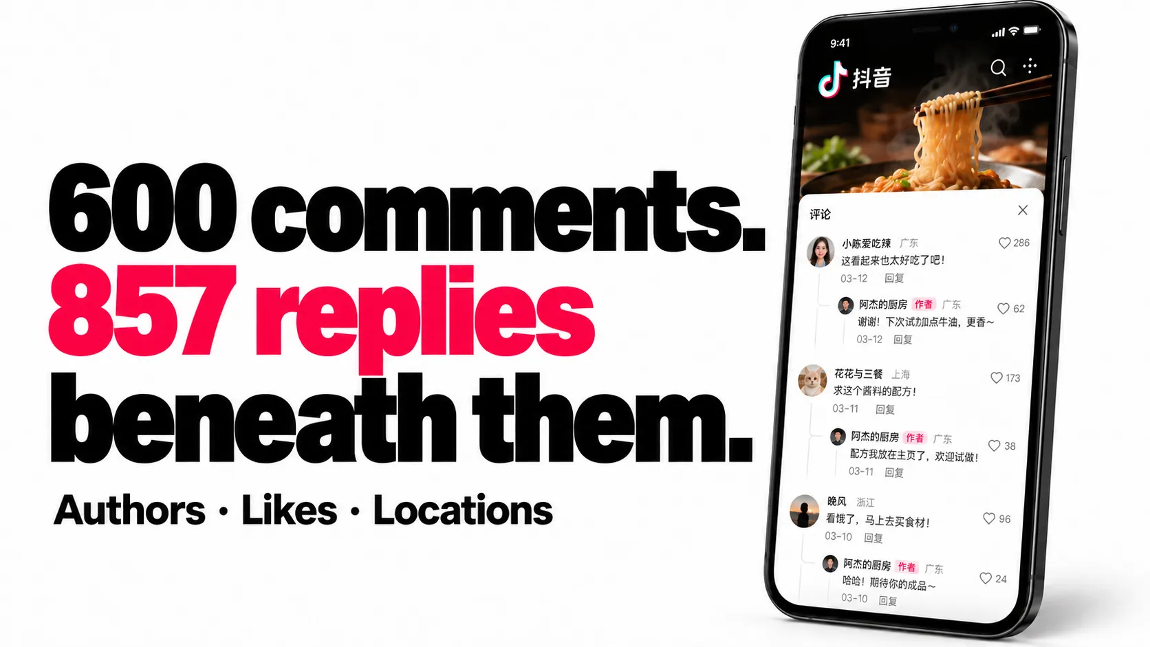 600 comments. 857 replies beneath them. Authors, likes and locations. Source-inspired Douyin comments artwork.