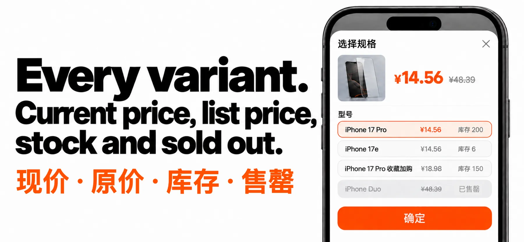 Every Taobao variant: current price, list price, stock and sold out. 现价 · 原价 · 库存 · 售罄. Artwork based on the Taobao app's variant selector.