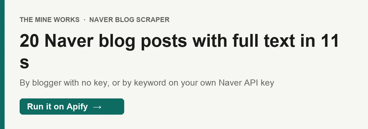 20 Naver blog posts with full text in 11 seconds, from two public bloggers