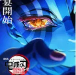 劇場版「鬼滅之刃」無限城篇完整版(2025) || 在线观看和下载完整电影 avatar