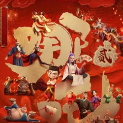 《哪吒2之魔童闹海》(HD) 完整版 [1080P] 在线观看与下载高清电影 avatar