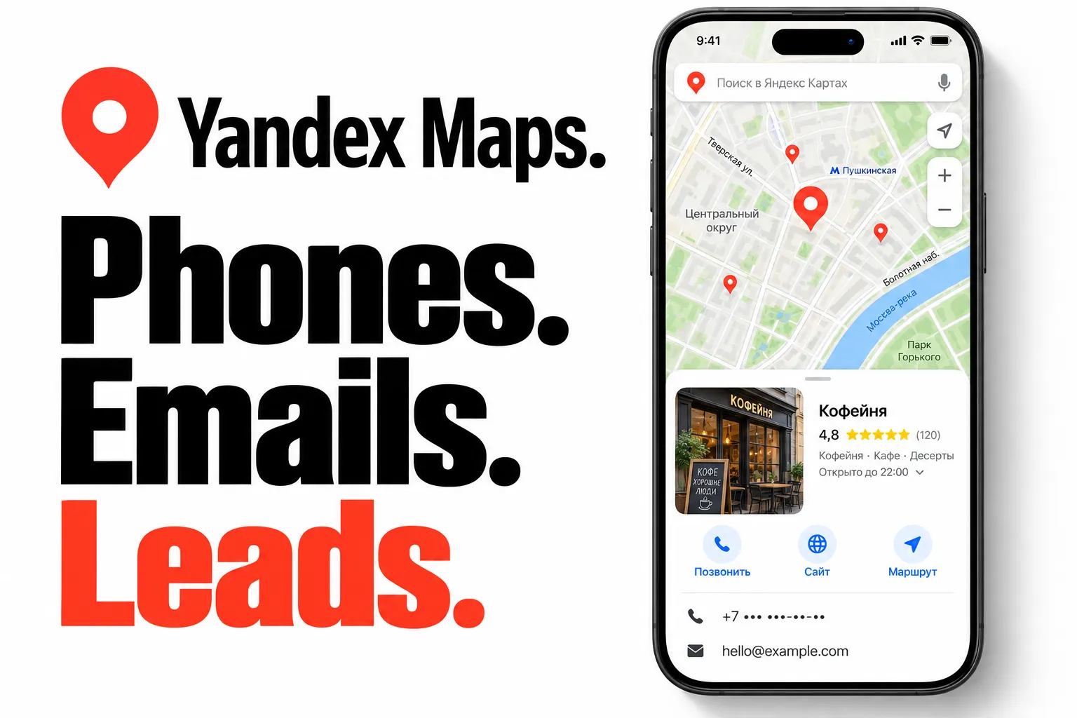 Yandex Maps. Phones. Emails. Leads.