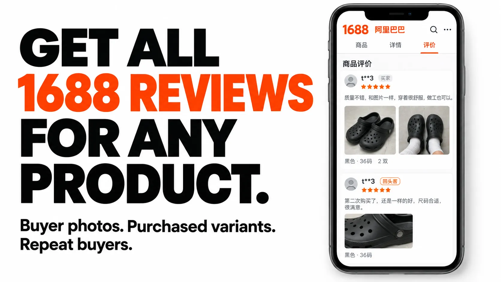 Get all 1688 reviews for any product. Buyer photos. Purchased variants. Repeat buyers.