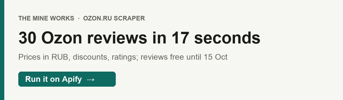 30 Ozon customer reviews for one product in 17 seconds