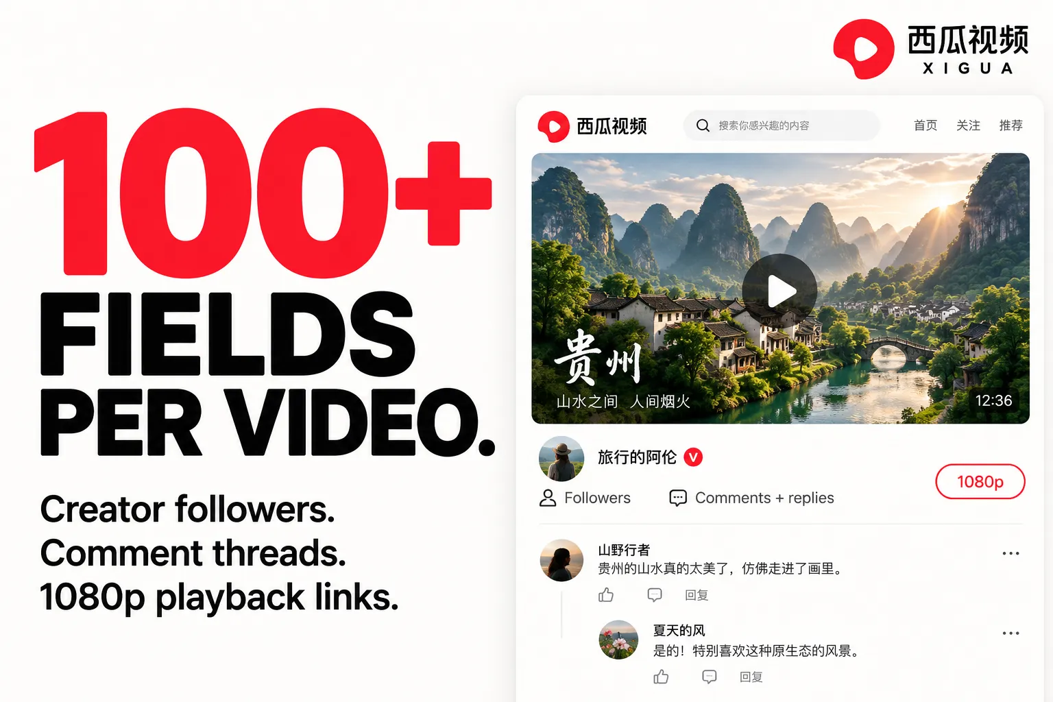 100+ fields per Xigua video. Creator followers. Comment threads. 1080p playback links.