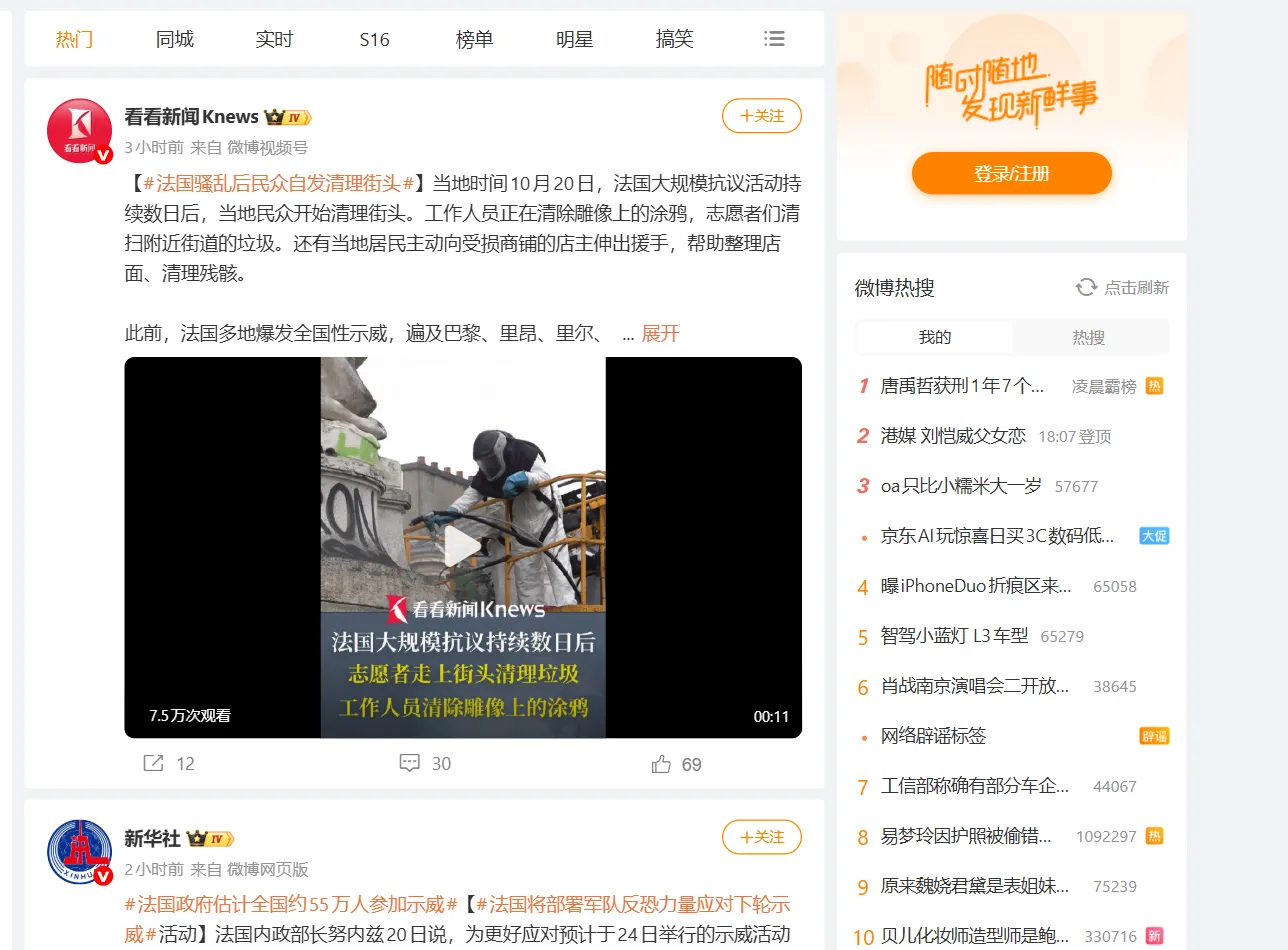 Weibo hot-post feed and 微博热搜 board that Weibo Scraper turns into rows