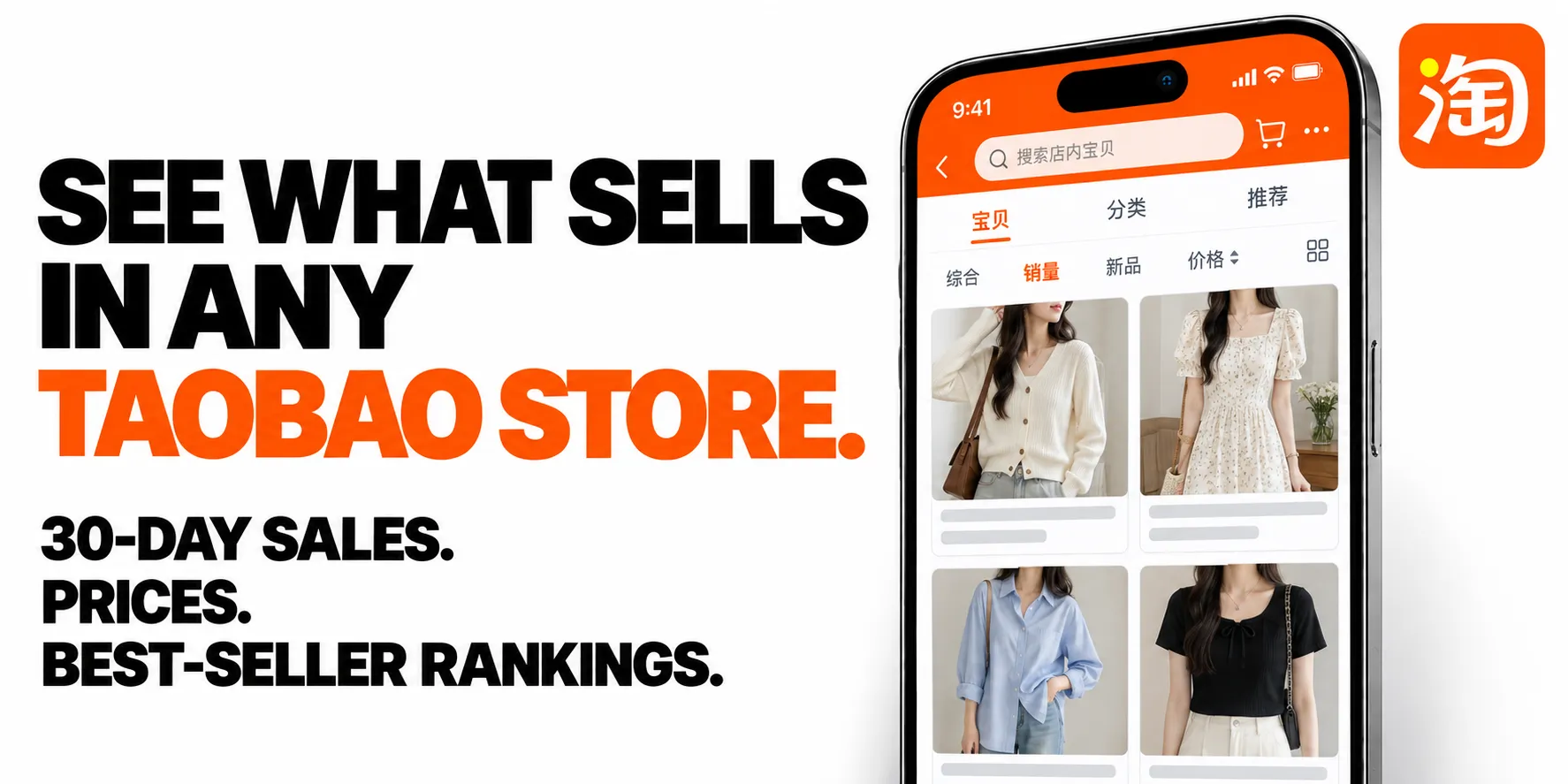 SEE WHAT SELLS IN ANY TAOBAO STORE. 30-DAY SALES. PRICES. BEST-SELLER RANKINGS.