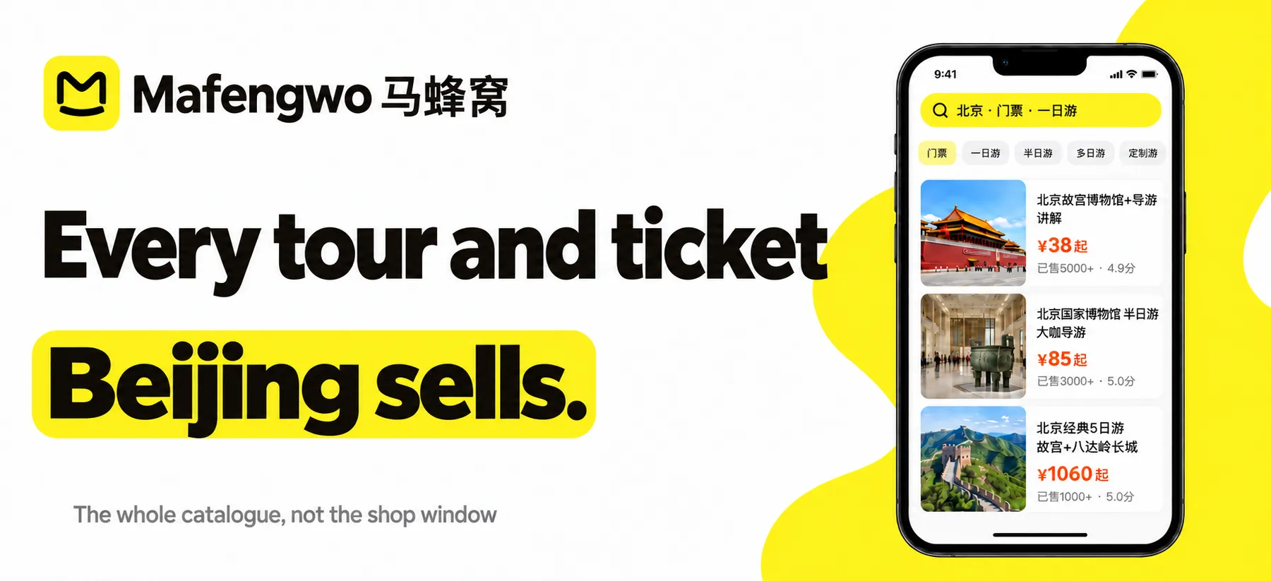 Mafengwo 马蜂窝 tours and tickets: every tour and ticket Beijing sells, the whole catalogue and not the shop window