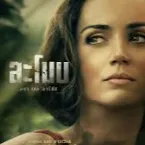 ดูหนัง สวรรค์คนบาป ม๊ากมาก FHD! เต็มเรื่องออนไลน์ฟรี avatar