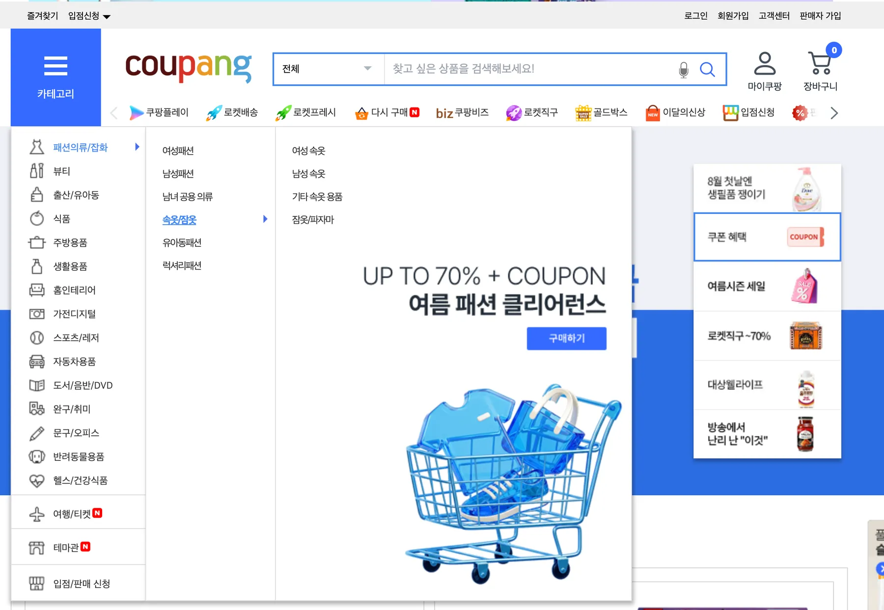 How to find a Coupang category from the Categories (카테고리) menu