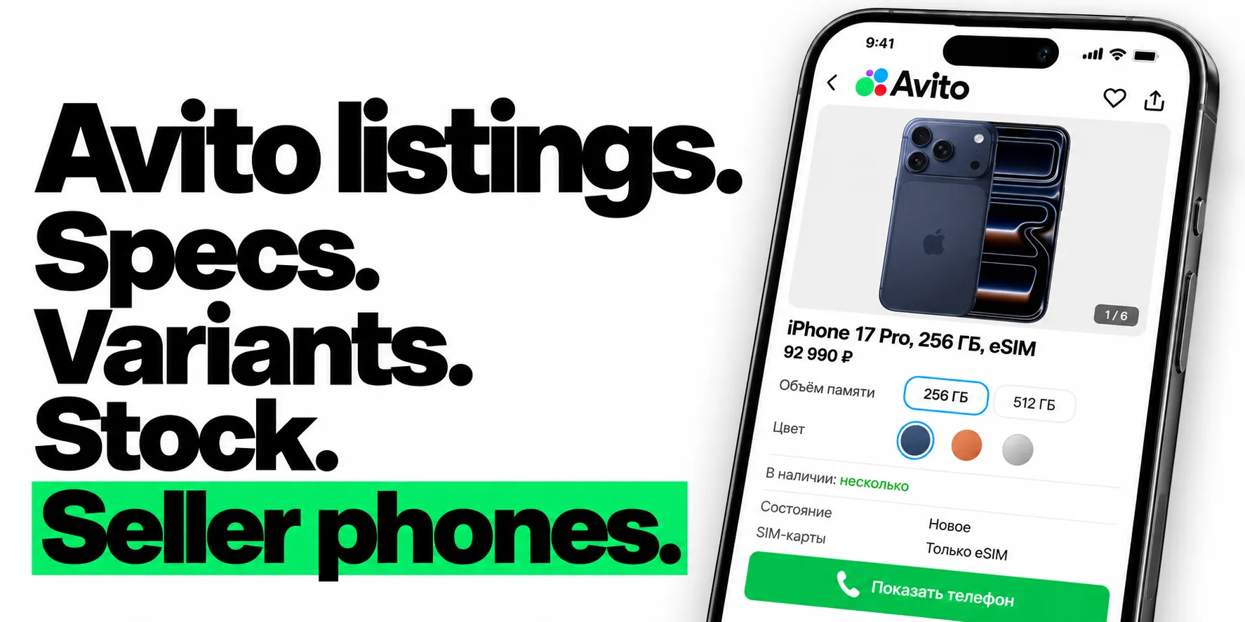 Avito listings: specs, variants, stock and seller phones.