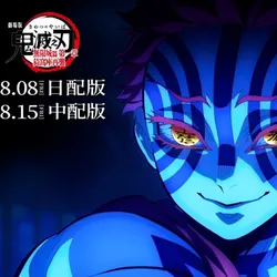 ดูหนัง! ดาบพิฆาตอสูร เดอะมูฟวี่ ศึกรถไฟสู่นิรันดร์ พากย์ไทย HD avatar
