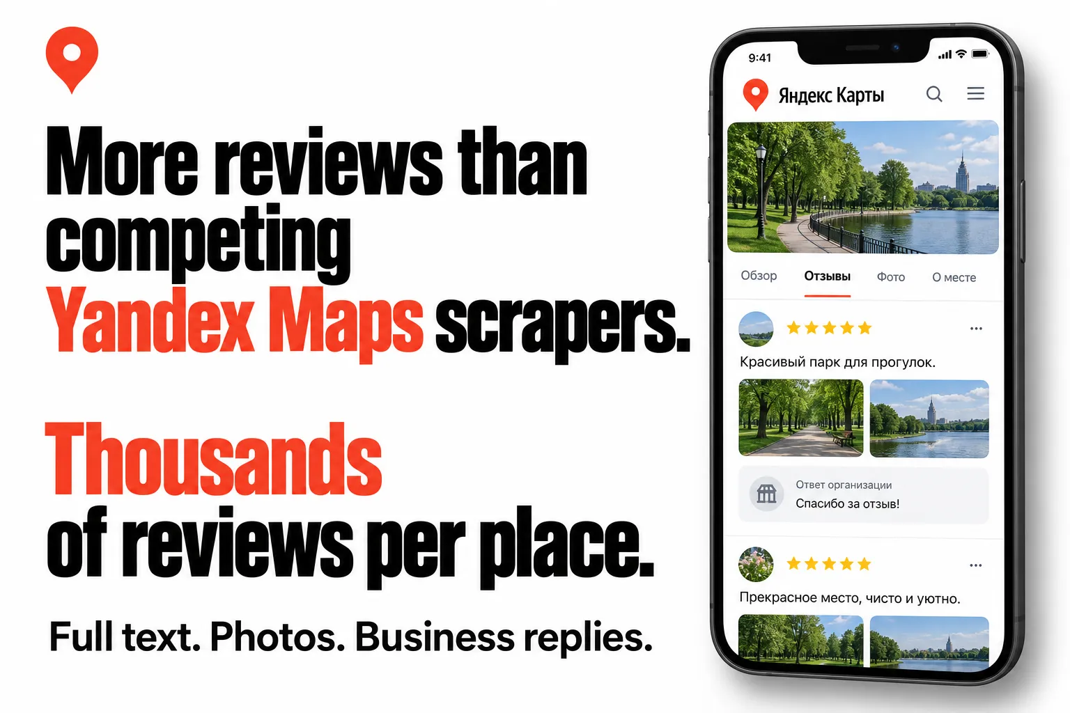 More reviews than competing Yandex Maps scrapers. Thousands of reviews per place.