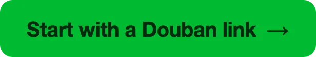 Start with a Douban link