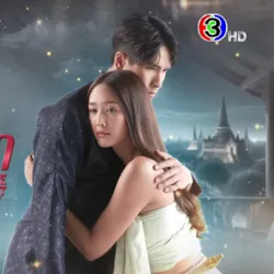 +ดูฟรี ‶ใจขังเจ้า‶ EP.14 ย้อนหลังทาง HD เต็มอิ่มครบทุกตอน avatar